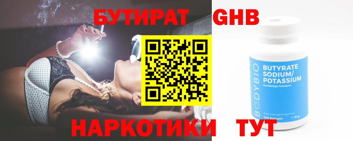 Магнитогорск  Бутират GHB  Вход с VPN 