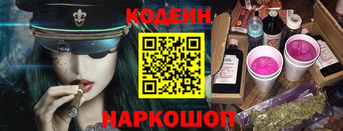 Кодеиновый сироп Lean напиток Lean (лин)  Вход с VPN  Кодеин напиток Lean (лин)  Магнитогорск 