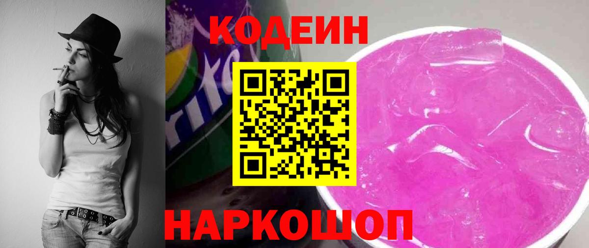 Кодеиновый сироп Lean напиток Lean (лин) Магнитогорск