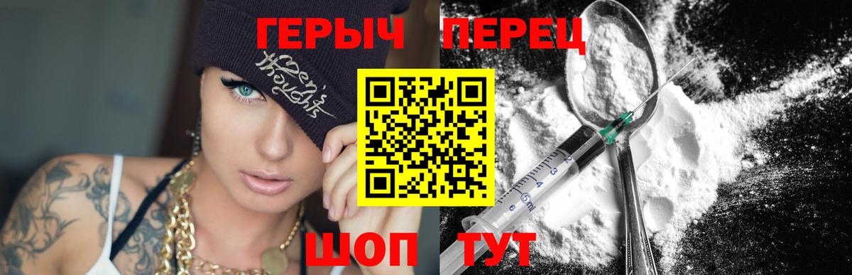 ГЕРОИН Heroin  Вход с VPN  Магнитогорск 