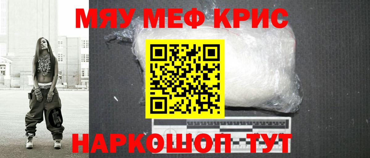 МЯУ-МЯУ мука  как найти закладки  МЯУ-МЯУ  МЕФ mephedrone  Вход с VPN  Магнитогорск  Мефедрон 
