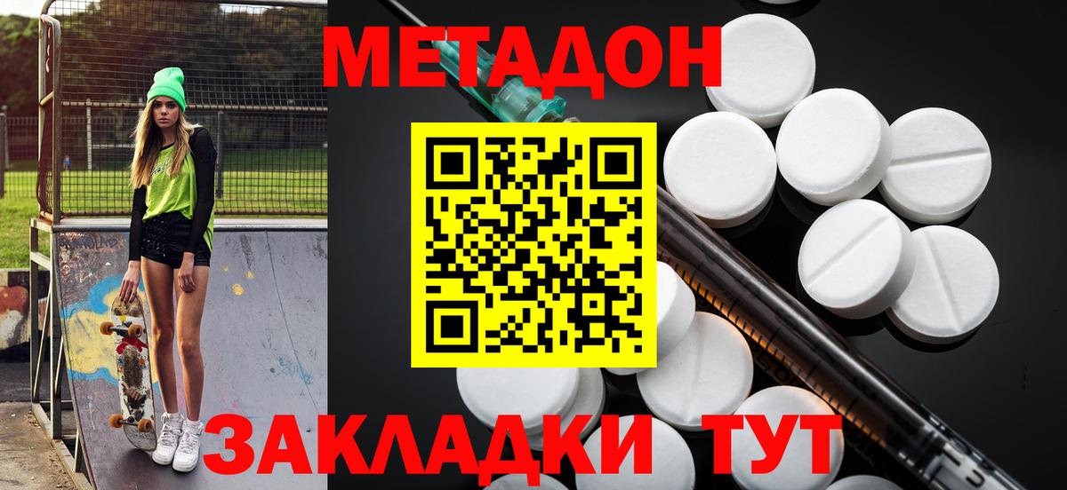 Метадон кристалл Магнитогорск