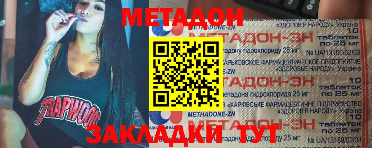 Магнитогорск  МЕТАДОН кристалл  Вход с VPN 