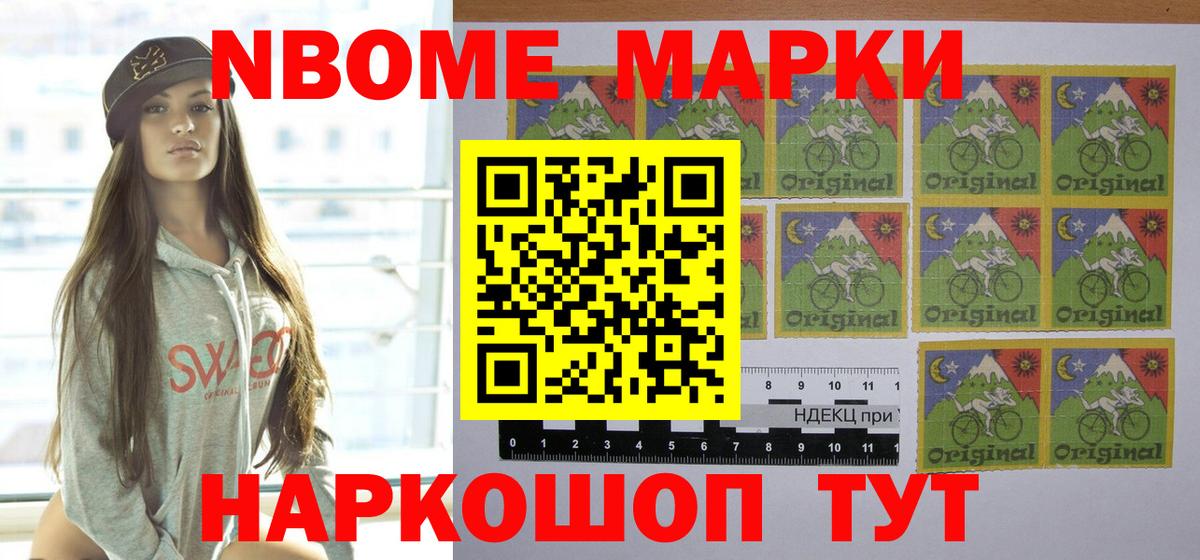 Марки NBOMe 1,5мг Магнитогорск